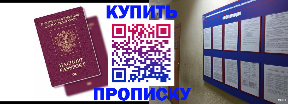 купить прописку в Пугачёве